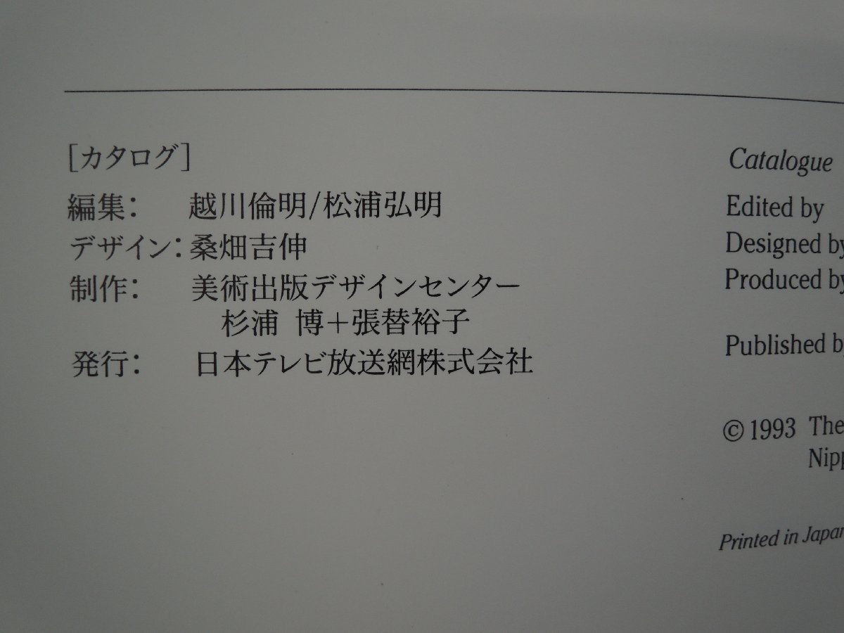 【図録】ヴァチカンのルネサンス美術展　天才芸術家たちの時代　日本テレビ放送網_画像3