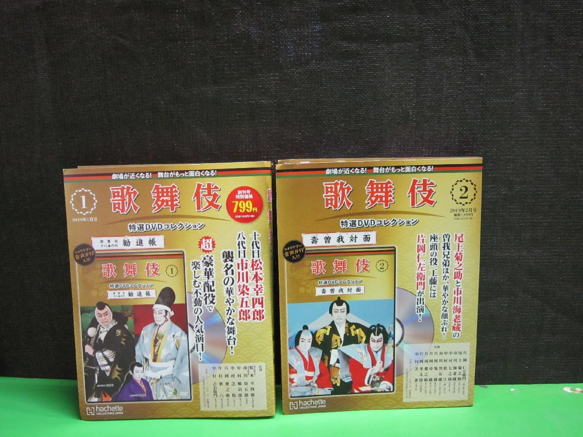 【DVD】《2点セット》歌舞伎 特撰DVDコレクション1・2_画像1