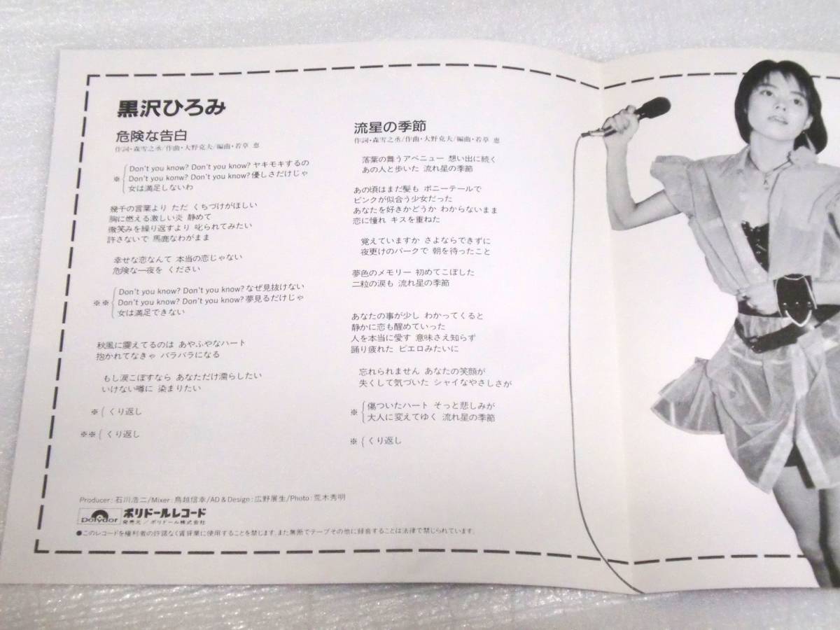 ヤフオク Ep 黒沢ひろみ 危険な告白 ヤフオク Ep 黒沢ひろみ 危険な告白