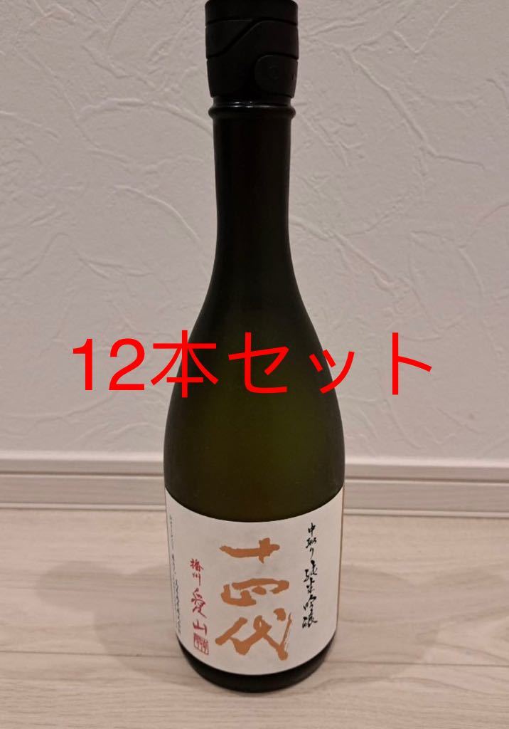 十四代 中取り純米吟醸 播州愛山 720ml 2023年10月 12本セット②-