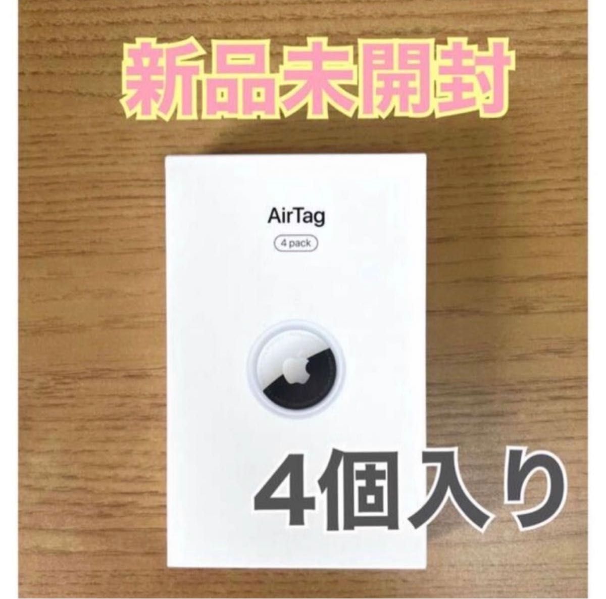 新品未開封】AirTag エアタグ4パック apple アップル 純正 本体