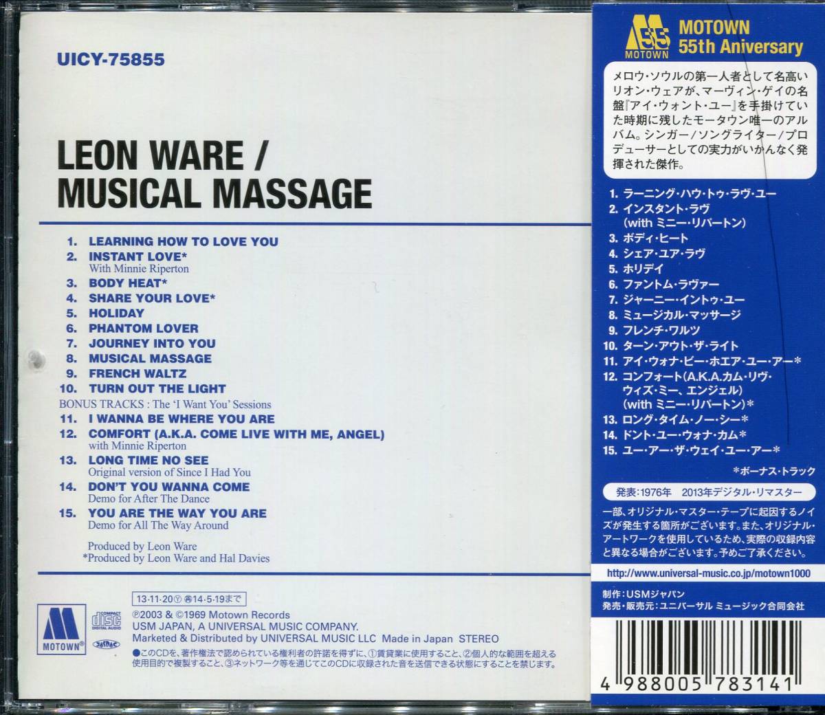 メロウソウル■LEON WARE / Musical Massage +5 (1976) 廃盤 金澤寿和著BCMガイド掲載作!! 2013年最新デジタル・リマスタリング仕様!!_画像2