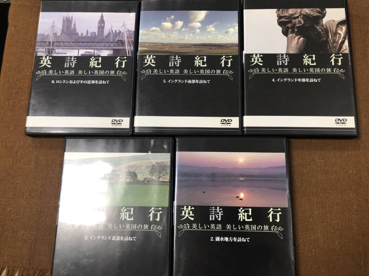 【中古】英詩紀行　DVD vol. 2～6_画像3