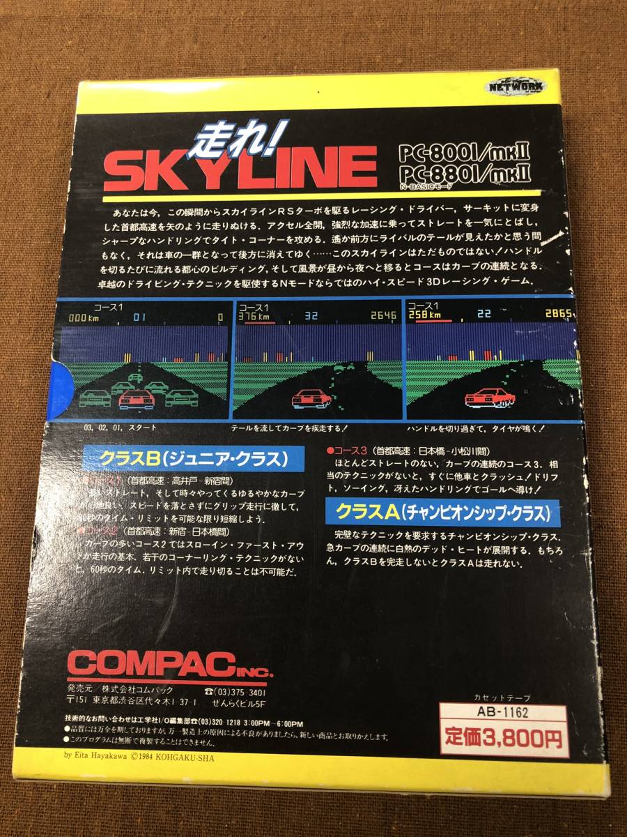 【中古】希少　PC-8001/mkⅡ 8801 mkⅡ　走れ SKYLINE スカイライン 箱付　説明書付 COMPAC レトロゲーム_画像2