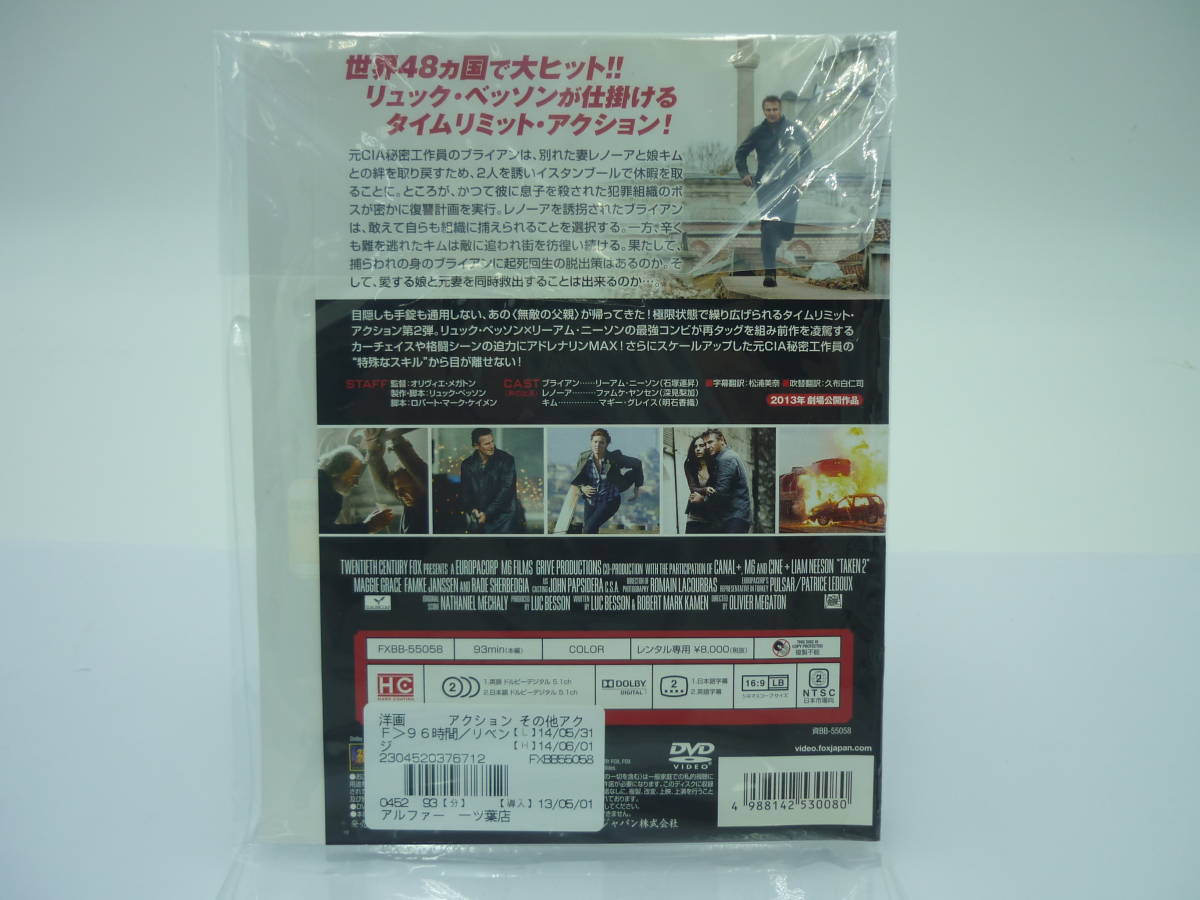 【レンタル落ちDVD・洋画】９６時間 リベンジ　　出演：リーアム・ニーソン（トールケース無し/210円発送）_画像2