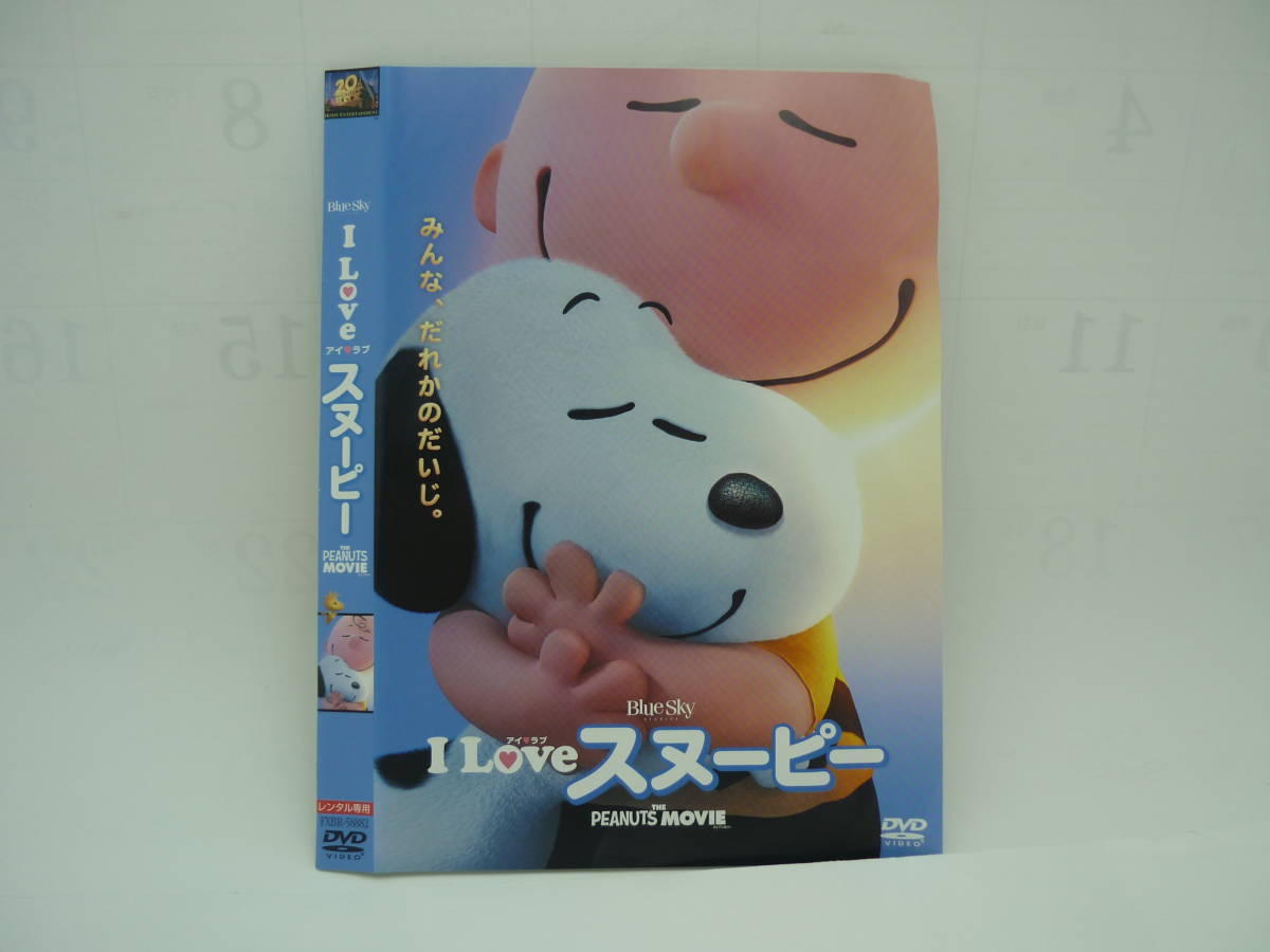 【レンタル落ちDVD】I LOVE スヌーピー THE PEANUTS MOVIE　監督：スティーヴ・マーティノ　（トールケース無し/210円発送）_画像1