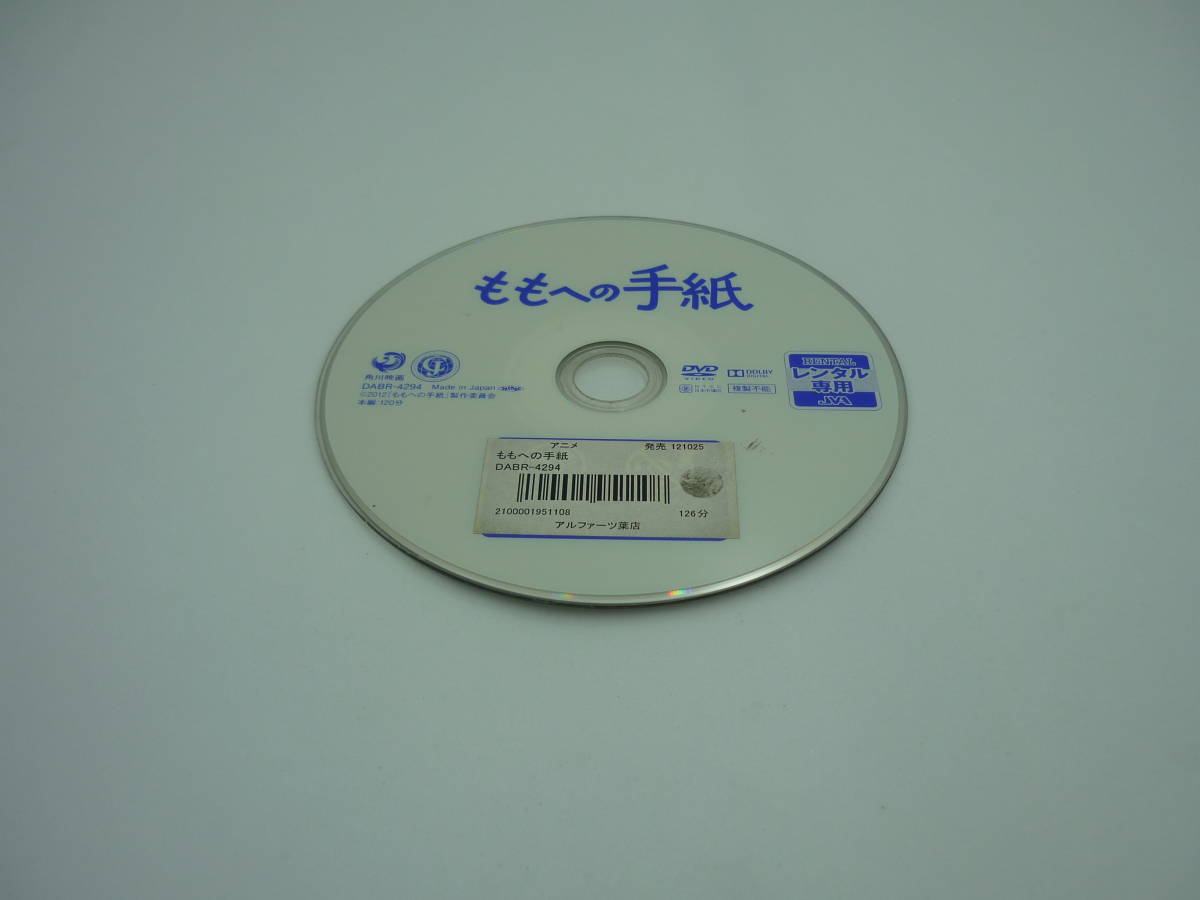 【レンタル落ちDVD】ももへの手紙　原案・脚本・監督：沖浦啓之　（トールケース無し/210円発送）_画像3