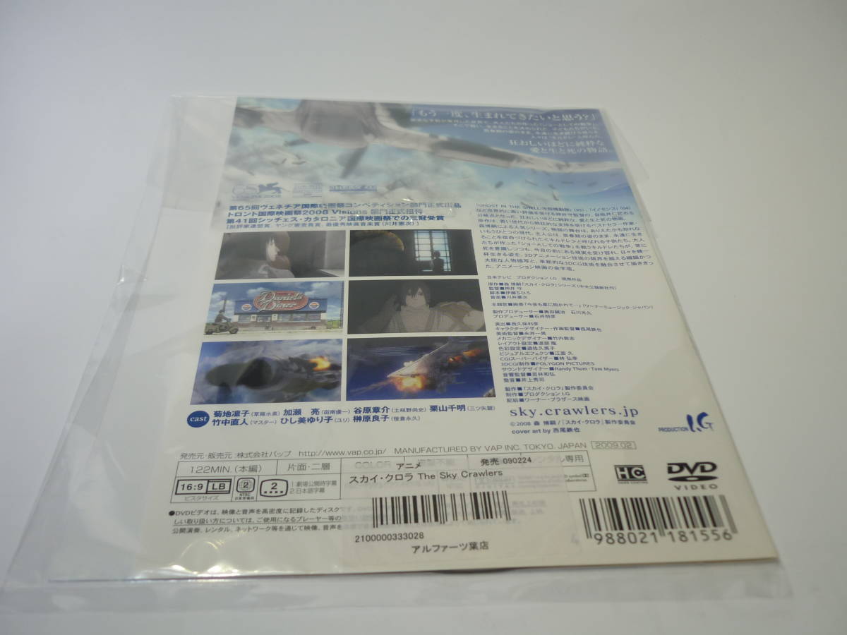 【レンタル落ちDVD・アニメ】スカイ・クロラ　　監督：押井守（トールケース無し/230円発送）_画像2