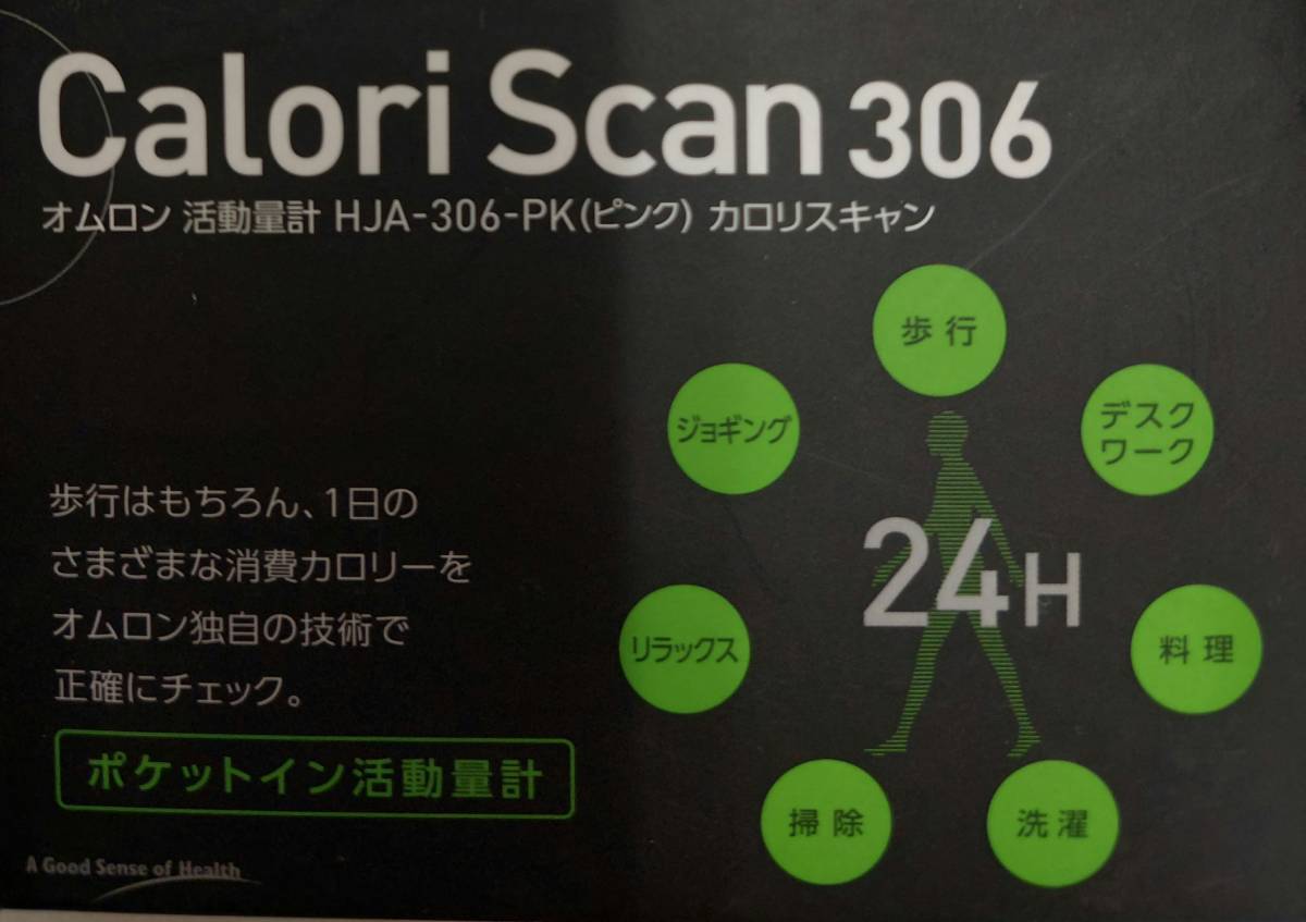 送料無料！！ オムロン 活動量計 歩数計 HJA-306-PK (ピンク） カロリースキャン_画像7