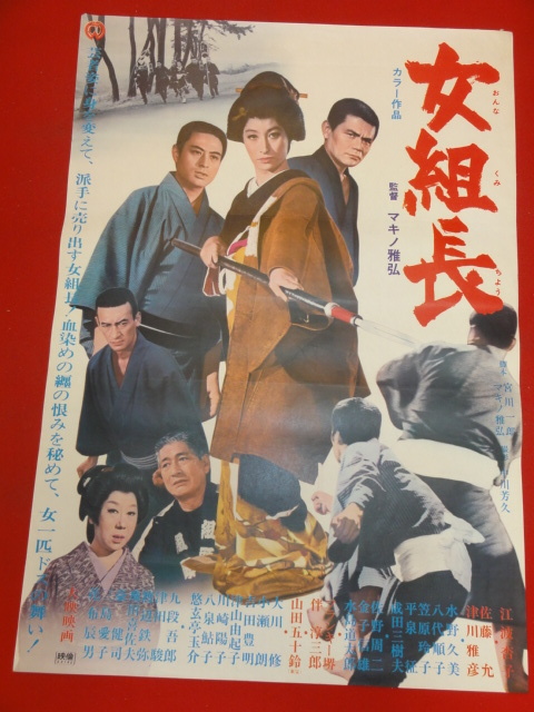 日本限定 ub11222江波杏子成田三樹夫佐藤允『女組長』立看B2判ポスター