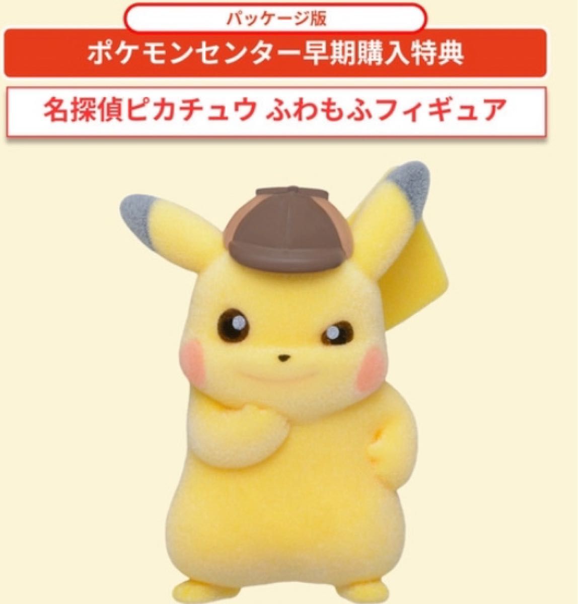 帰ってきた名探偵ピカチュウ ふわもふフィギュア ポケモン|Yahoo 帰ってきた名探偵ピカチュウ ふわもふフィギュア ポケモン|Yahoo