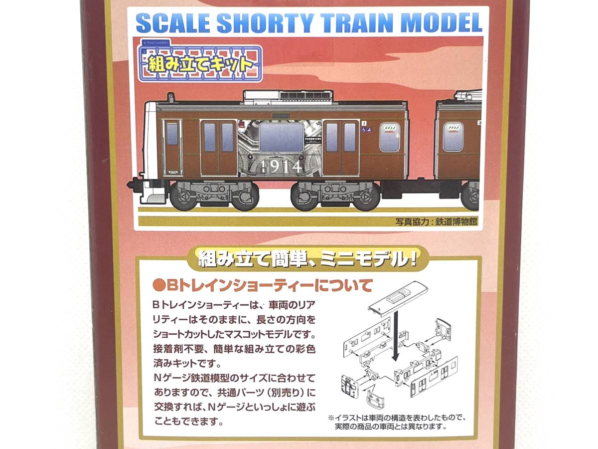 【未開封】BANDAI バンダイ Bトレインショーティー E231系 山手線 東京駅開業100周年ラッピングトレイン 限定品 2両セット 鉄道模型_画像3