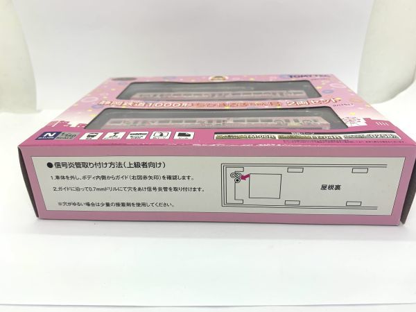 【未使用保管品】トミーテック TOMYTEC 鉄道コレクション 静岡鉄道 1000形 ちびまる子ちゃん号 2両セット_画像4