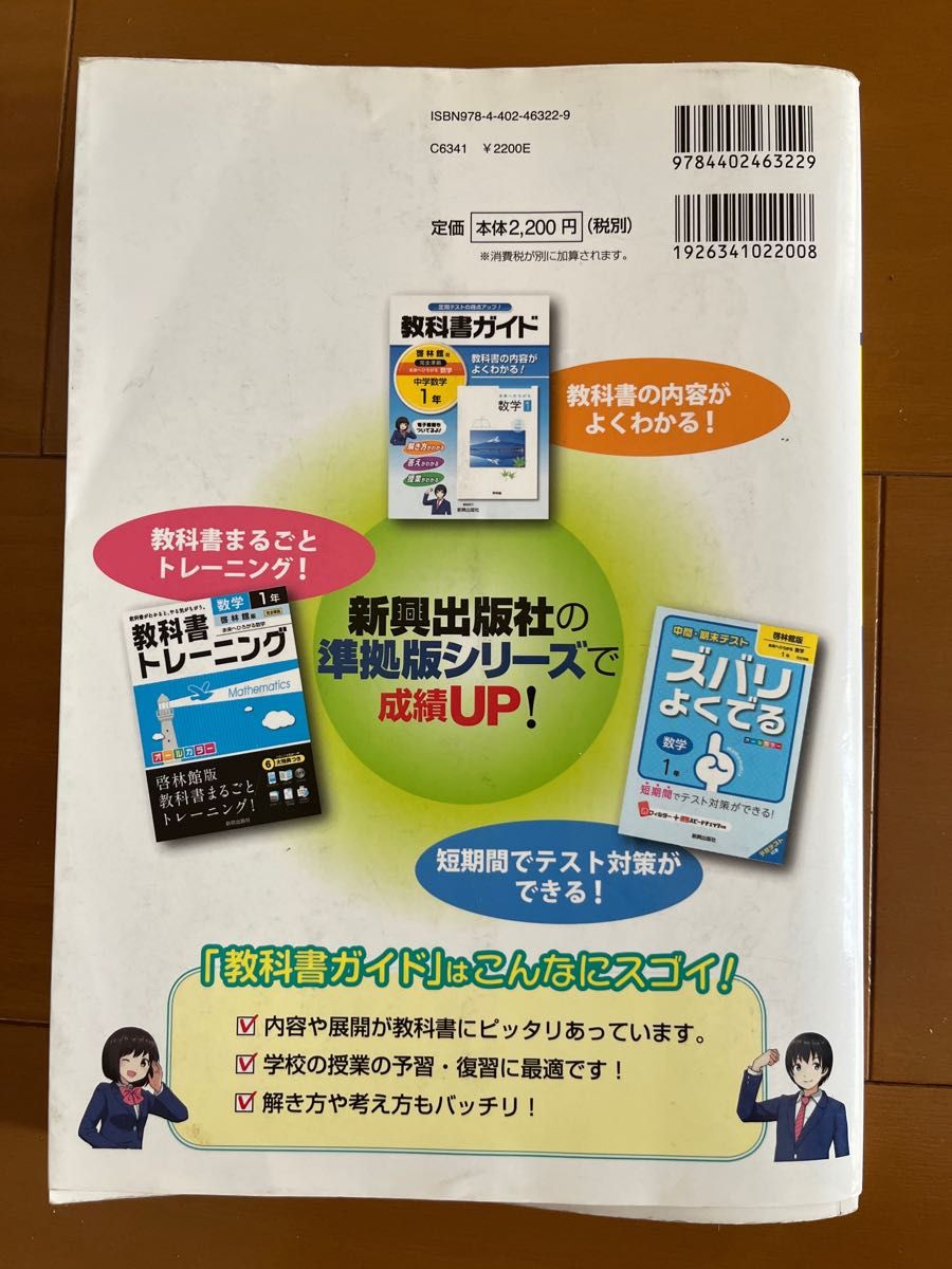  中学教科書ガイド 啓林館版 完全準拠 未来へひろがる数学1年 新興出版社