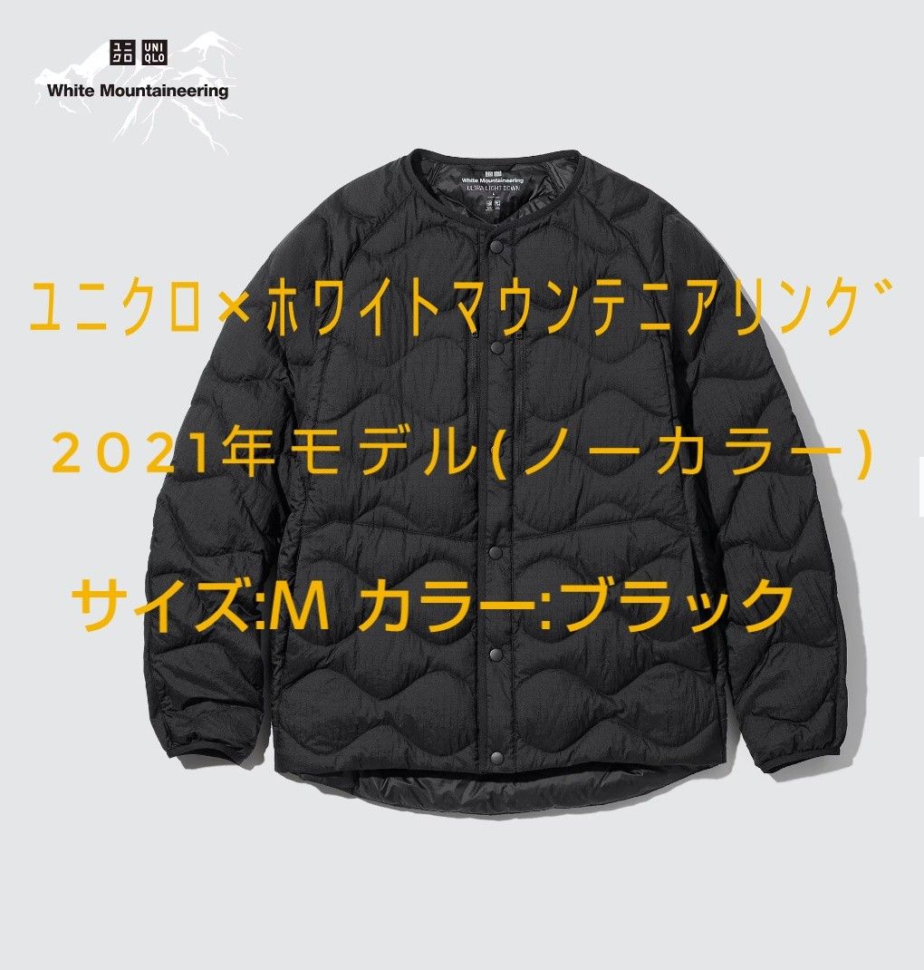 ユニクロ×ホワイトマウンテニアリング ウルトラライトダウン 2021年モデル サイズ:M 色:ブラック ユニクロ×ホワイトマウンテニアリング ウルトラライトダウン 2021年モデル サイズ:M 色:ブラック