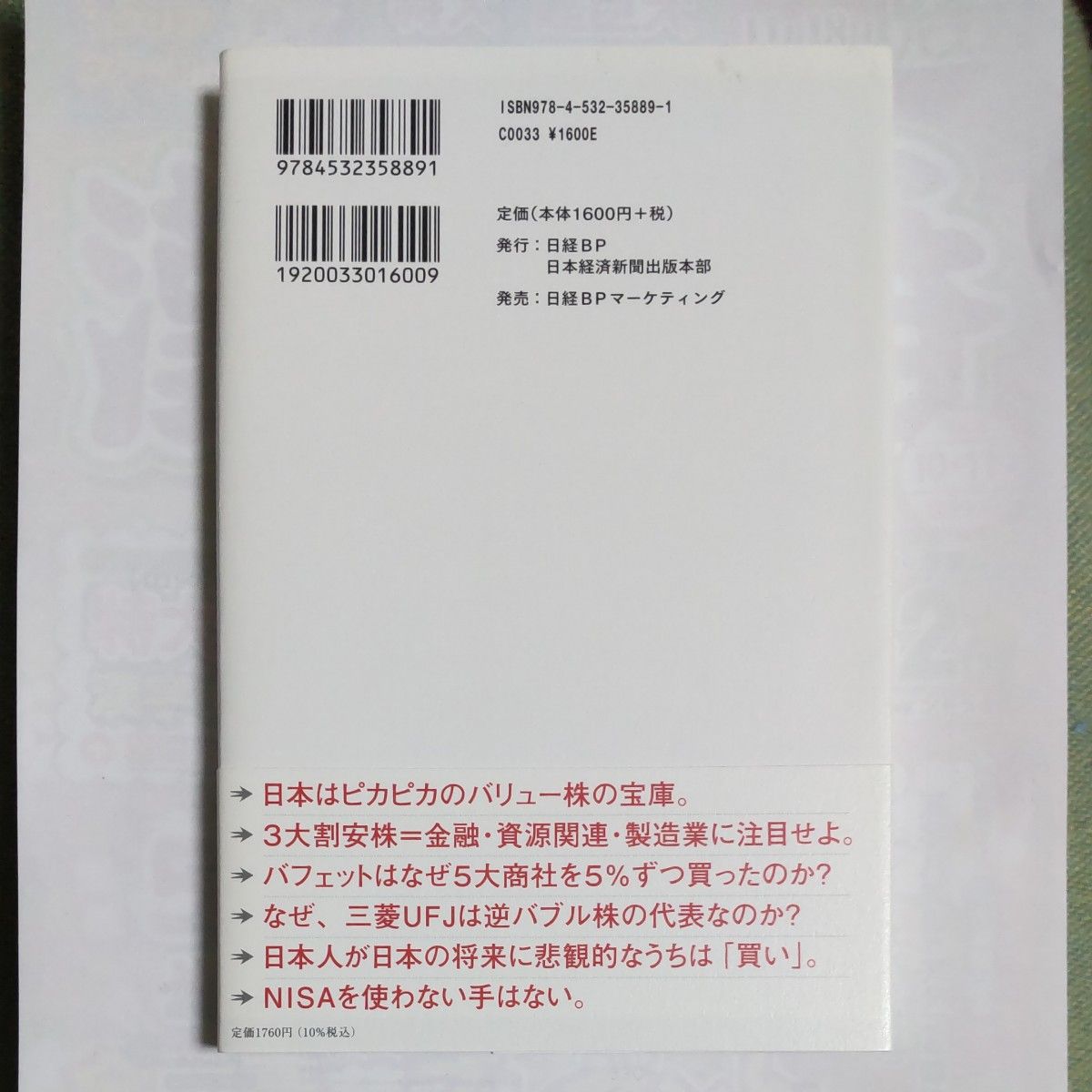 NISAで利回り5%を稼ぐ 高配当投資術