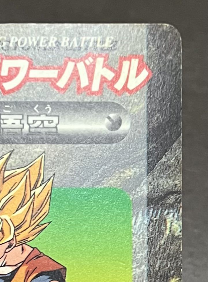 ☆ドラゴンボールZ カードダス No.1230 最強親子がすべての悪を ☆ドラゴンボールZ カードダス No.1230 最強親子がすべての悪を
