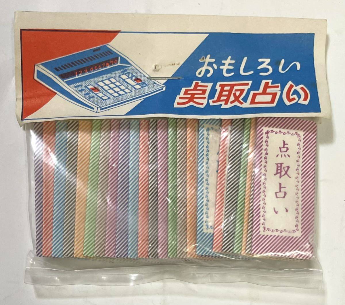 レア昭和レトロ当時物おもしろい点取占い未開封未使用品検 レア昭和レトロ当時物おもしろい点取占い未開封未使用品検