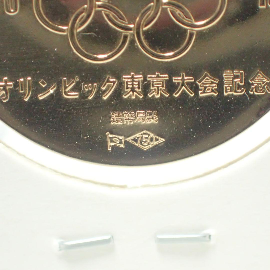E878 K18 1964年 東京オリンピック記念メダル 金メダル 7.2g_画像3