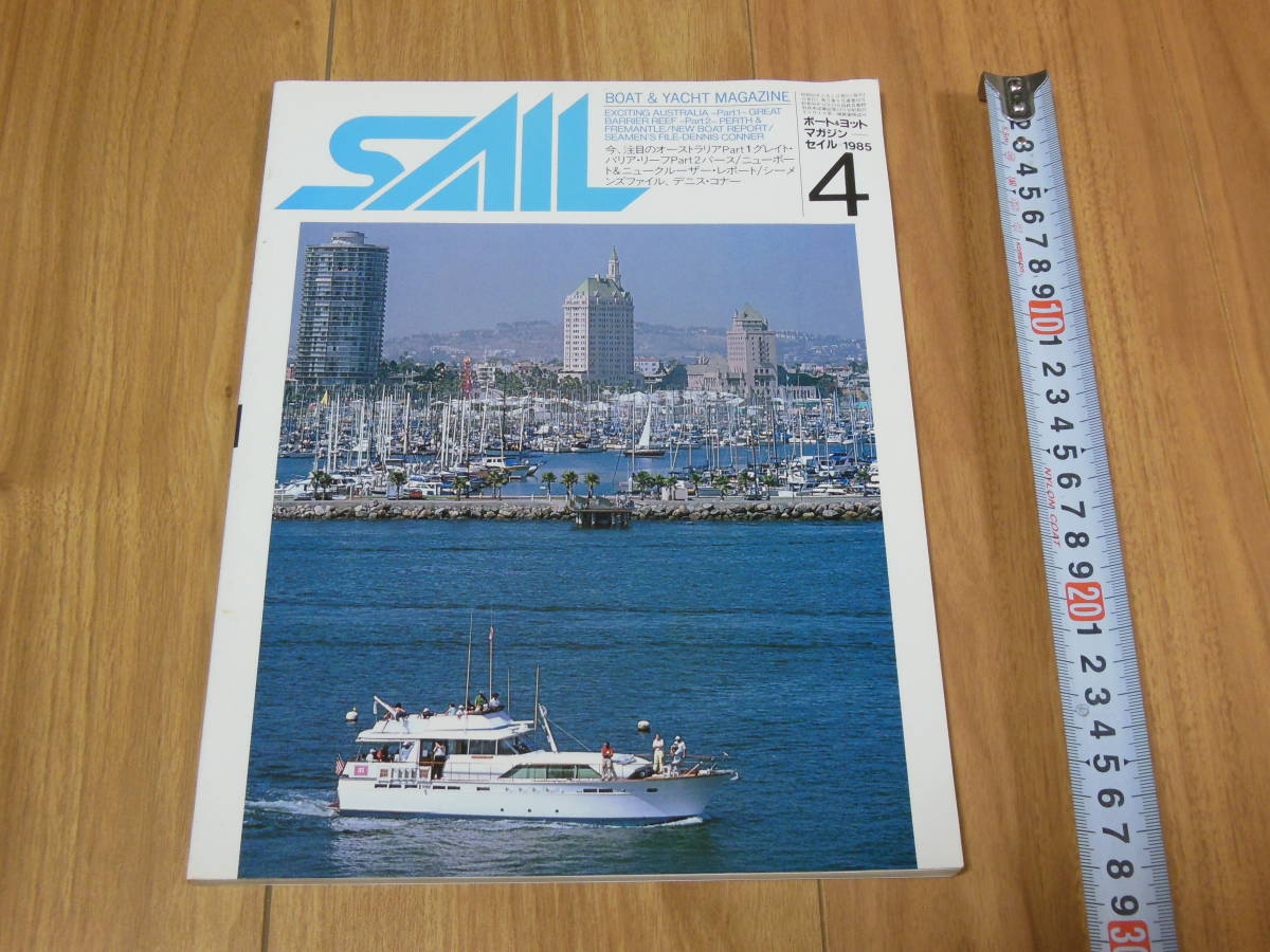 ボート＆ヨットマガジン　セイル　1985　SAIL４月号　マリン雑誌　ジェットスキー　グレイトバリアリーフ_画像1