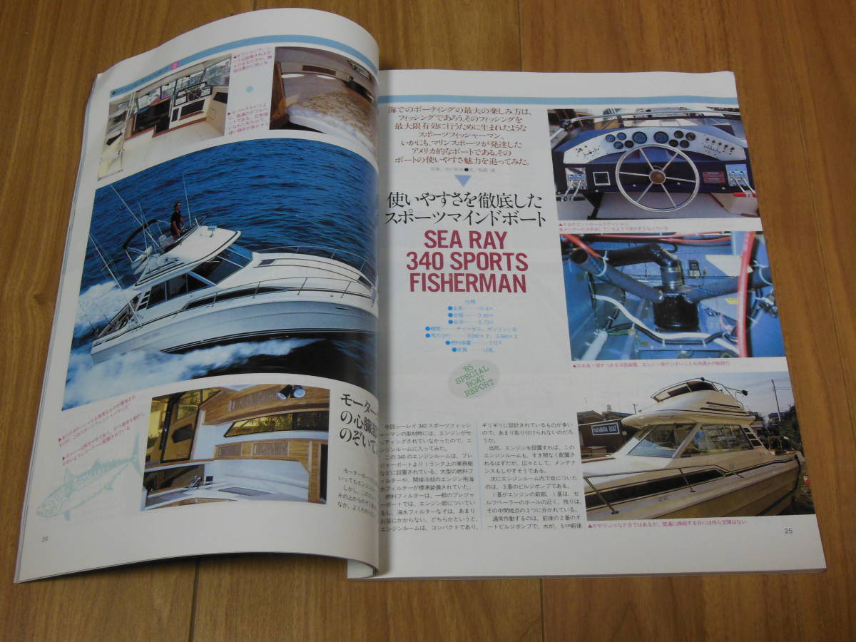 ボート＆ヨットマガジン　セイル　1985　SAIL４月号　マリン雑誌　ジェットスキー　グレイトバリアリーフ_画像2