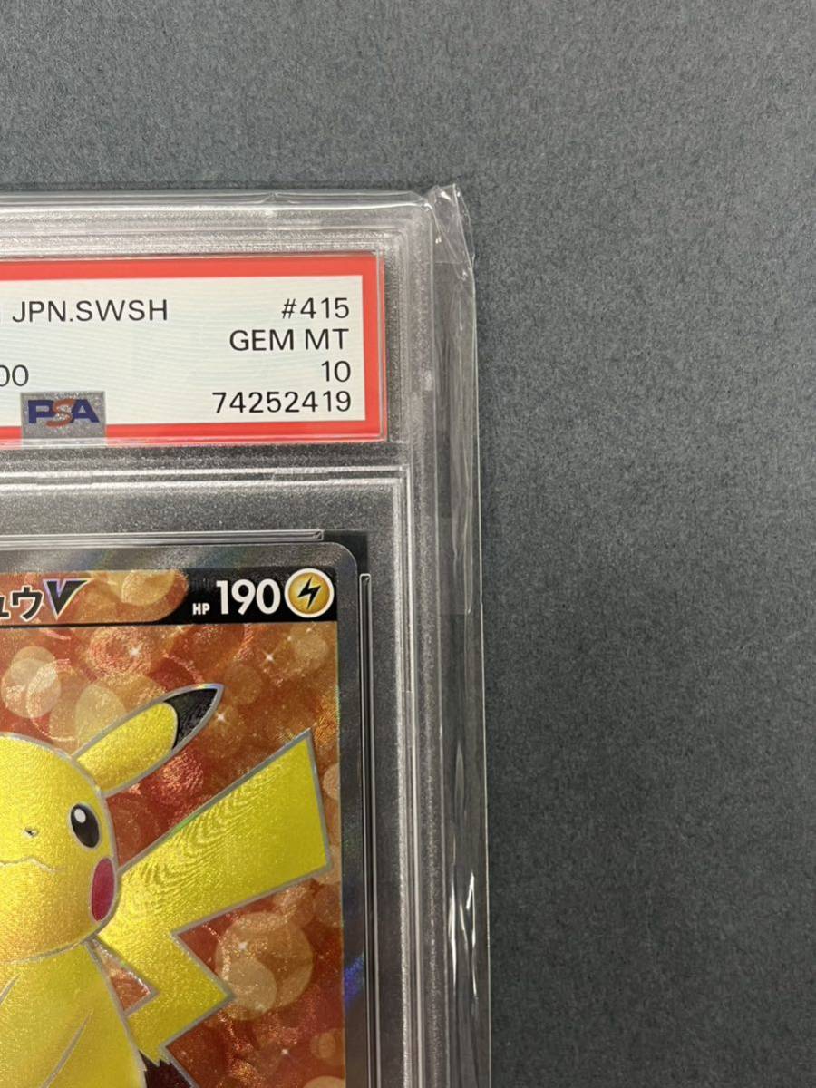 PSA10 ピカチュウV【SR】 415/414 ポケモン ポケカ 送料無料 ソード