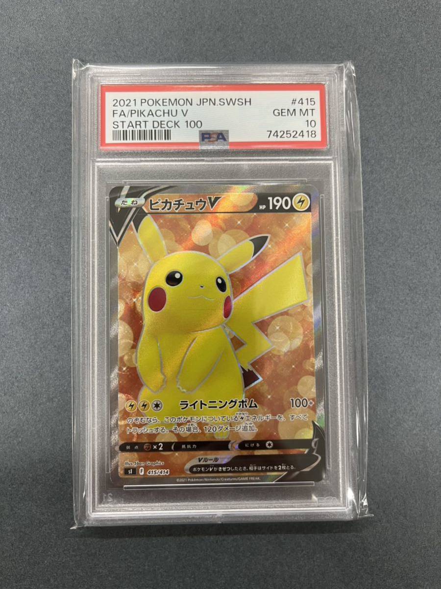 PSA10 ピカチュウV【SR】 415/414 ポケモン ポケカ 送料無料 ソード