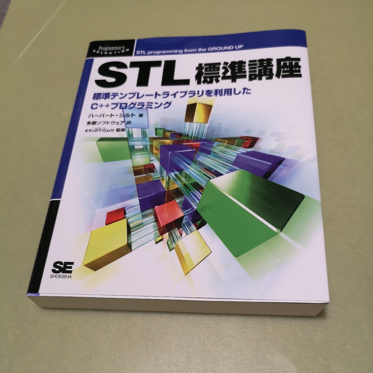 *STL standard course standard template Library . use did C++ programming (Programmer*s SELECTION)