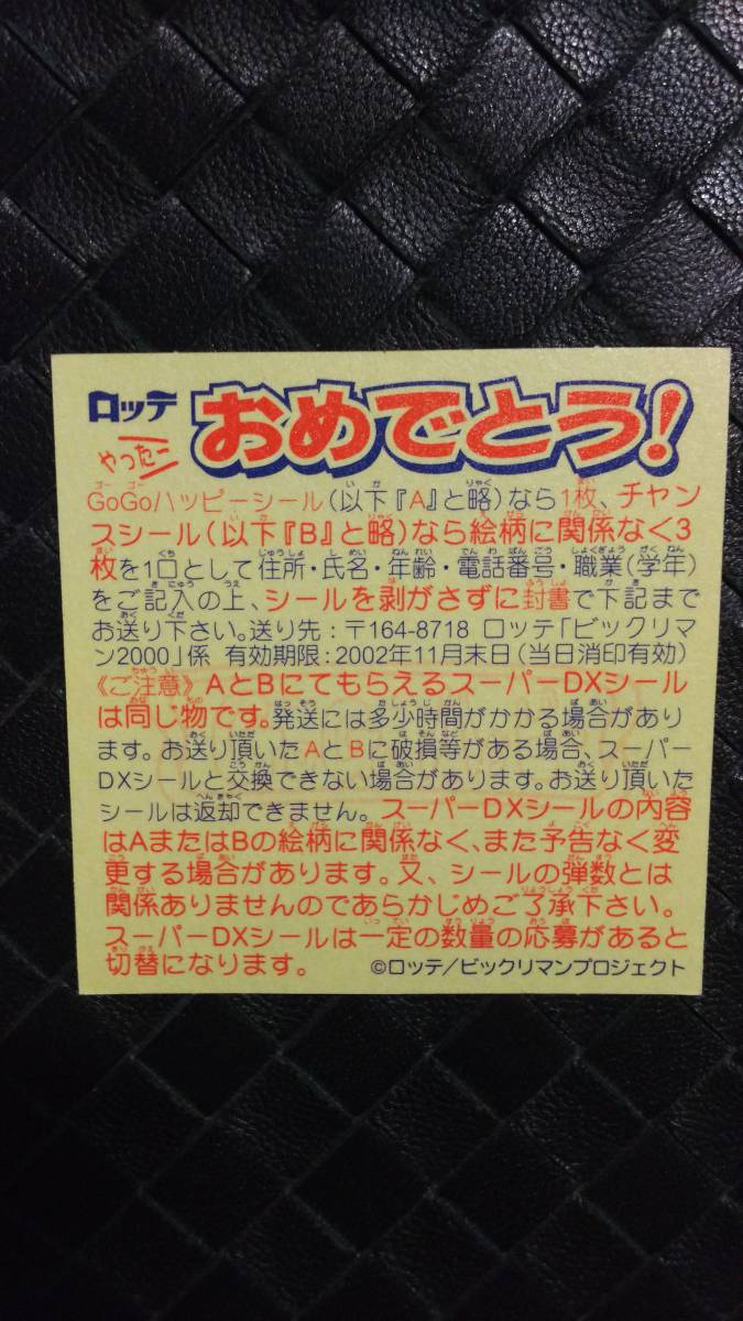 12弾 悪魔軍総司令官 GoGoハッピー 検)ビックリマン シール ビックリマン2000