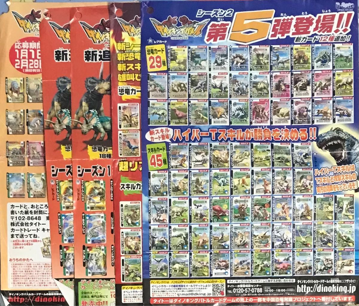 ダイノキングバトル まとめ売り ファイル パンフレット付き ダイノキングバトル まとめ売り ファイル パンフレット付き