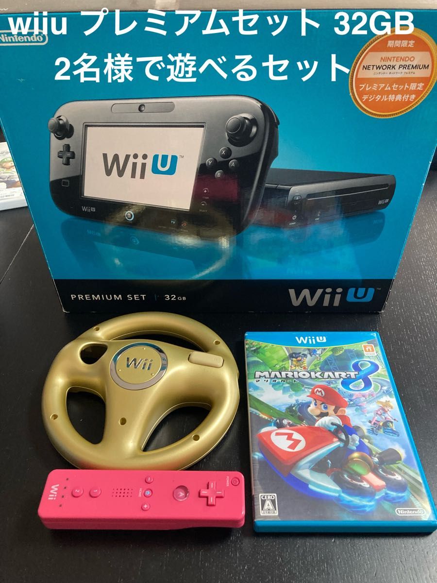 wiiu プレミアム本体セット マリカー タタコン 2名様で【すぐに遊べます】-