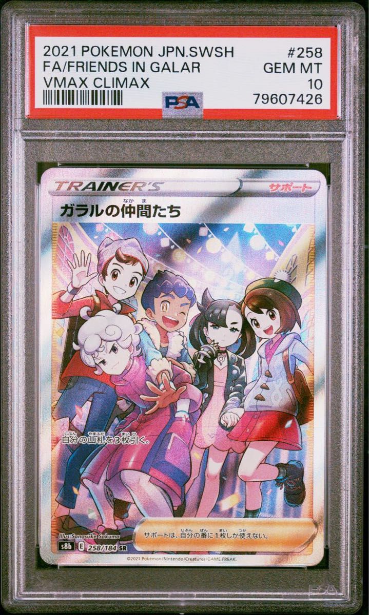 ガラルの仲間たち SR PSA10 Yahoo!フリマ（旧）-