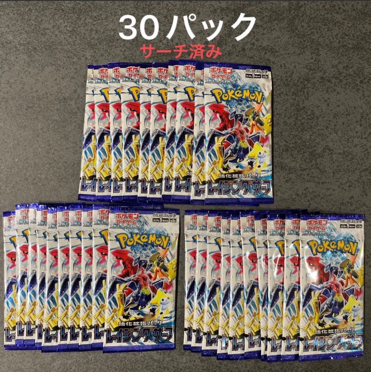 ポケモンカード 未開封 バラ パック 10パック サーチ済 レイジングサーフ