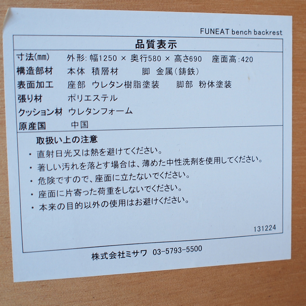 ウニコ/unico ファニート/FUNEAT ベンチ バックレスト 125cm ダイニング ソファ_画像10