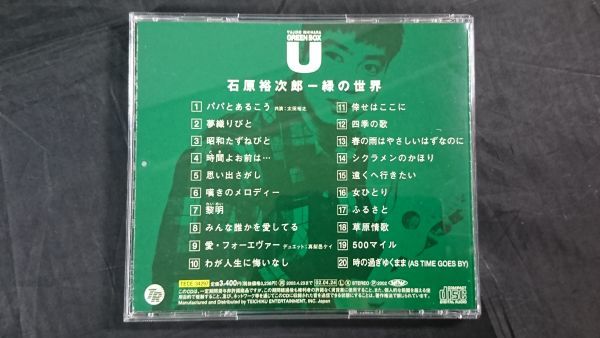 【盤美品 CD】石原裕次郎『GREEN BOX 緑の世界』パパとあるこう/昭和たずねびと/思い出さがし/8 みんな誰かを愛している/時の過ぎゆくまま_画像3