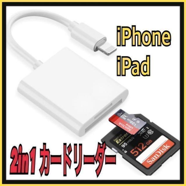 2in1 TF/SDカードリーダー ライトニング（iPhone iPad 用）_画像1