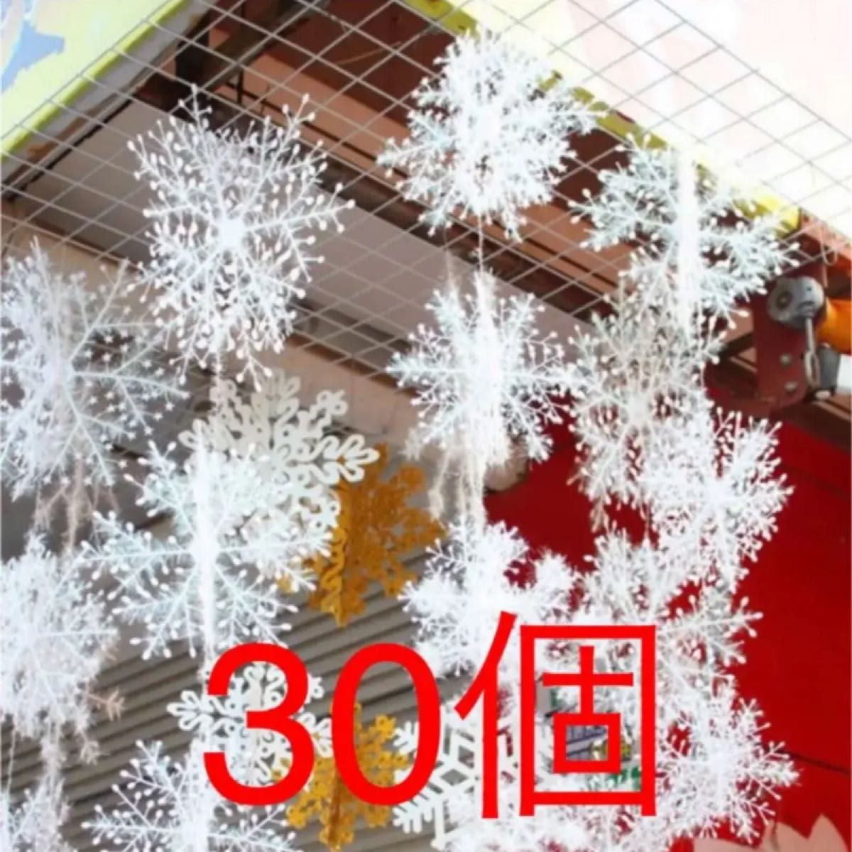 雪の結晶 オブジェ30個 クリスマスツリーオーナメントアナ雪ハロウィンパーティー