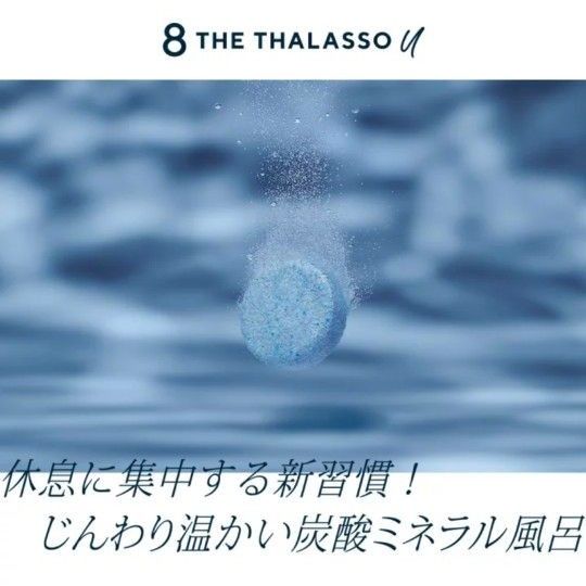 タイムセール＼(^o^)／エイトザタラソユー　入浴剤２袋　ボディソープ２本　　