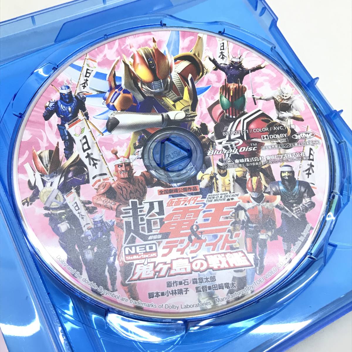 # 美品 送料一律185円 仮面ライダー 超電王 ディケイド 鬼ヶ島の戦艦 DVD アニメ 2枚組 特撮 映画 中古品 #G31256_画像6