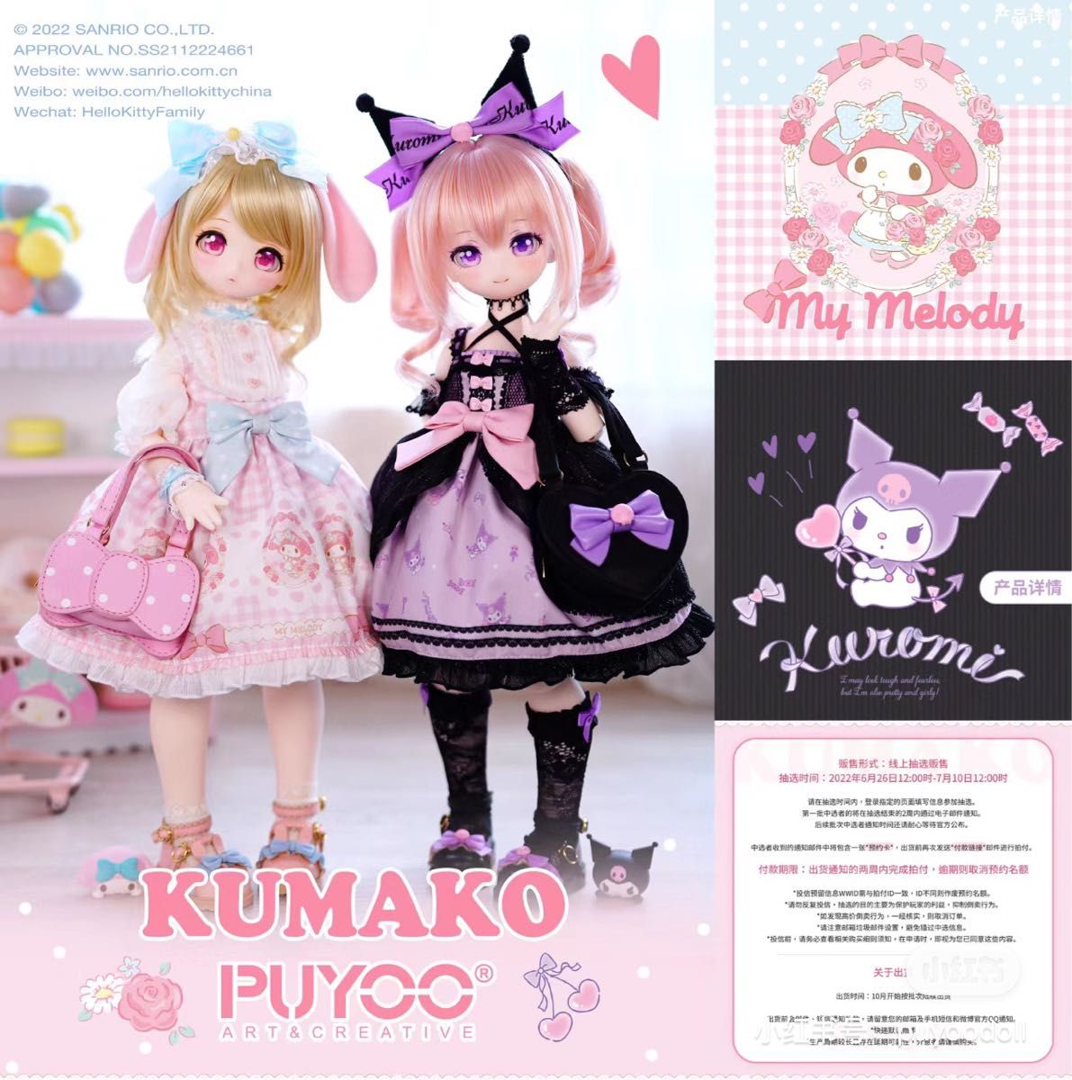 【初回限定価格】PUYOODOLL サンリオコラボ・クロミKumakoちゃん　新品未開封