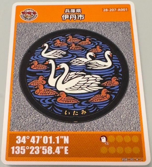 マンホールカード 兵庫県・伊丹市 昆陽池 カモ 白鳥 ロットNo.004 新品_画像1