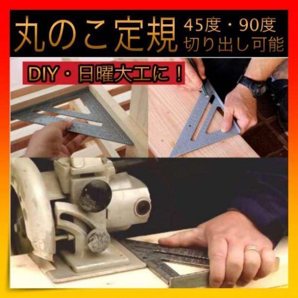 ＊丸のこ定規 三角定規 ルーラー　エルアングル ダイキャスト DIY_画像1