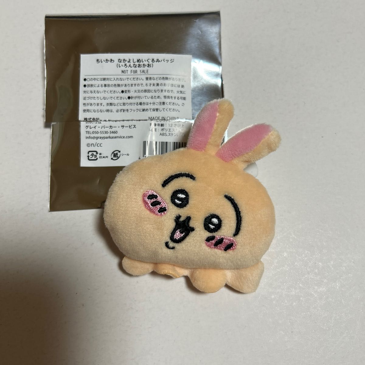 超まじかるちいかわ なかよしぬいぐるみバッジ うさぎ 超まじかるちいかわ なかよしぬいぐるみバッジ うさぎ