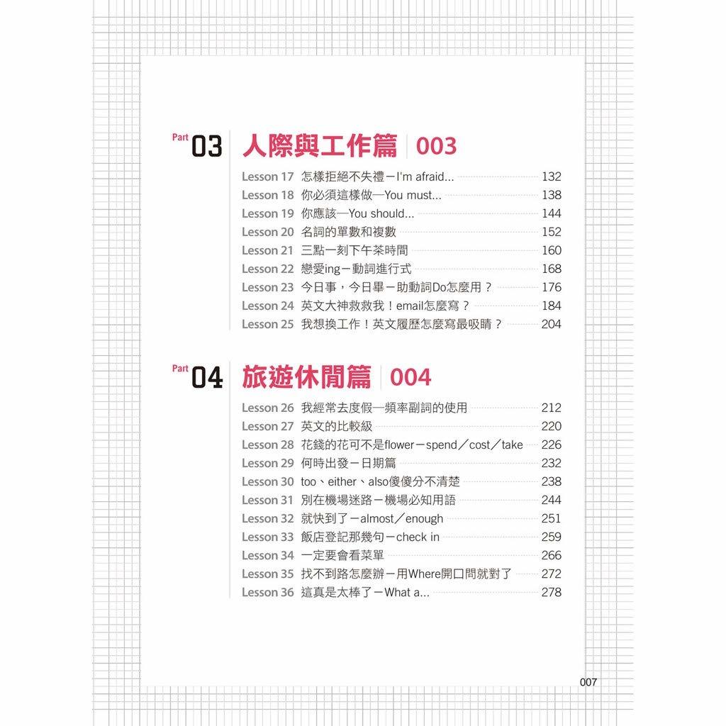 新品 台湾版 超好學大人的英文課本 (MP3形式CD付属/日本語無) 英語学習 英語学習法 語学学習 繁体字中国語 英語 参考書 勉強 学習 テキスト_画像7