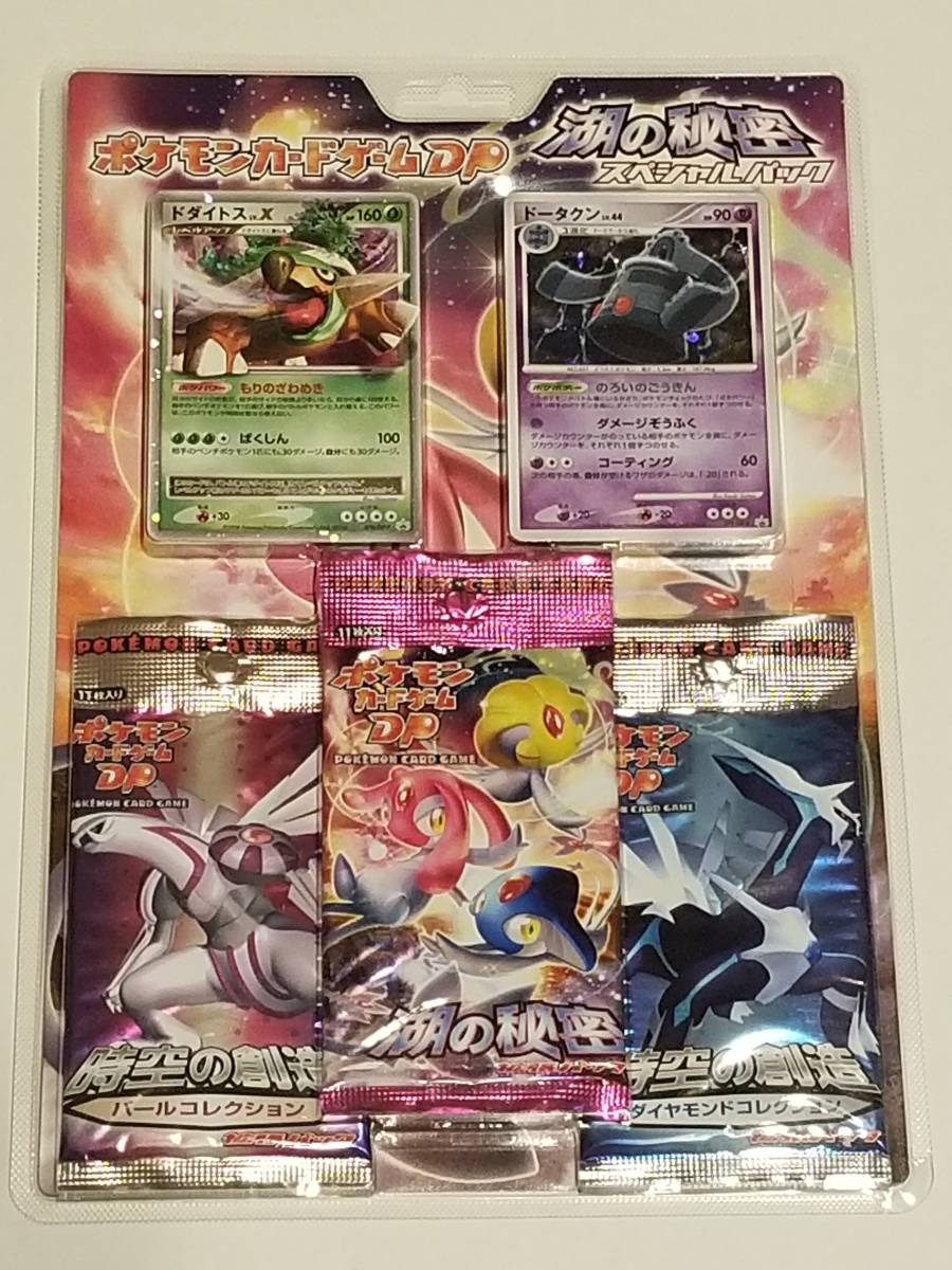 未開封 ポケモンカード dp 湖の秘密 スペシャルパック 拡張パック3