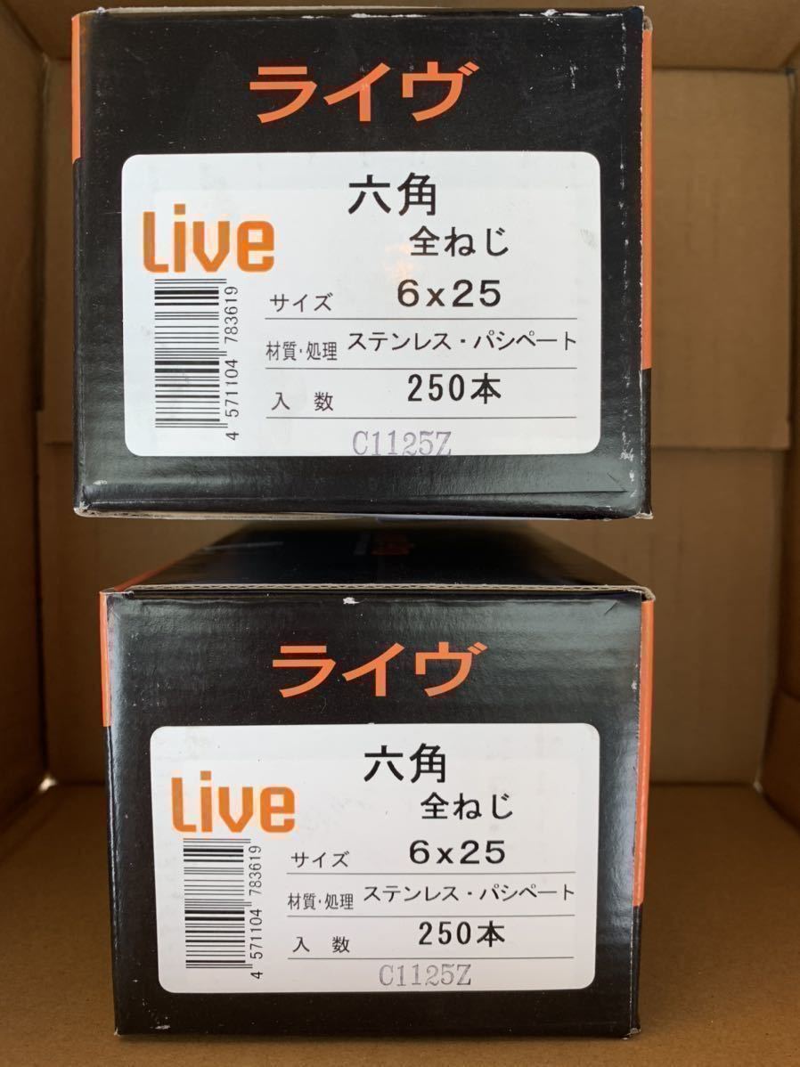 新品未使用 A ステンレス 六角頭 クイックビス 6×25 1箱 250本入り 2箱 合計500本 HEXビス_画像2