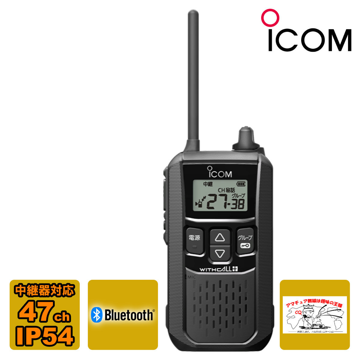  transceiver IC-4120BT#21 black Icom Bluetooth function installing relay machine correspondence 20ch+27ch special small electric power transceiver 