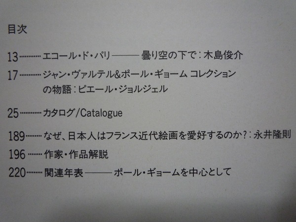 パリ・オランジュリー美術館展 ／ カタログ( 図録 ) 解説 年表他 ／ 1998-1999年（平成10～11年）_画像3