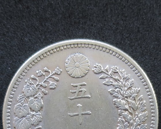 A8【本物保証】極美品◇明治36年 特年　竜50銭銀貨　 量目 13.46g 直径 30.96 ｍｍ ◇プルーフライク ◇真正品◇稀少◇_画像3