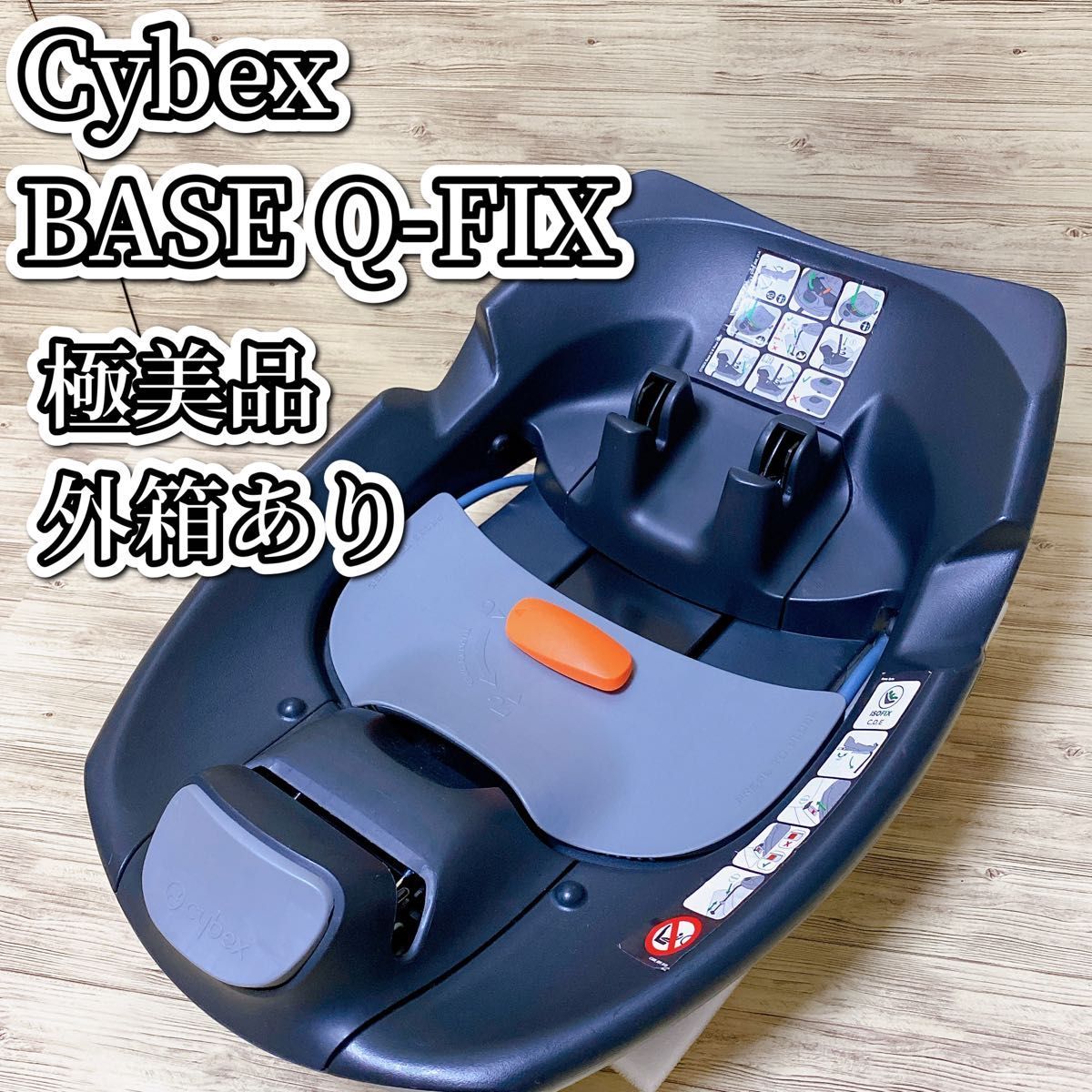 サイベックス Cybex BASE Q-FIX ベースQフィックス｜PayPayフリマ